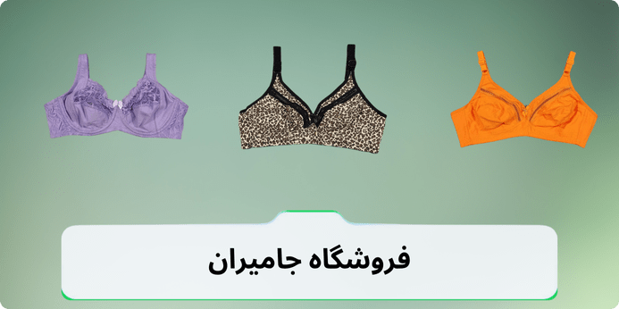 سایزبندی سوتین برند ایزابلا