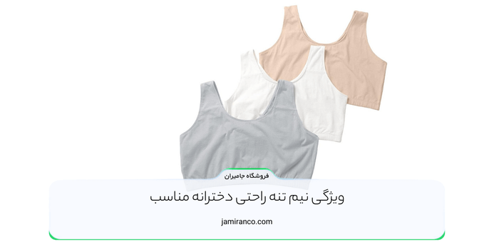 ویژگی نیم تنه راحتی دخترانه