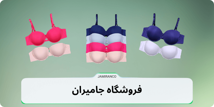 سوتین کاپدار دکلته