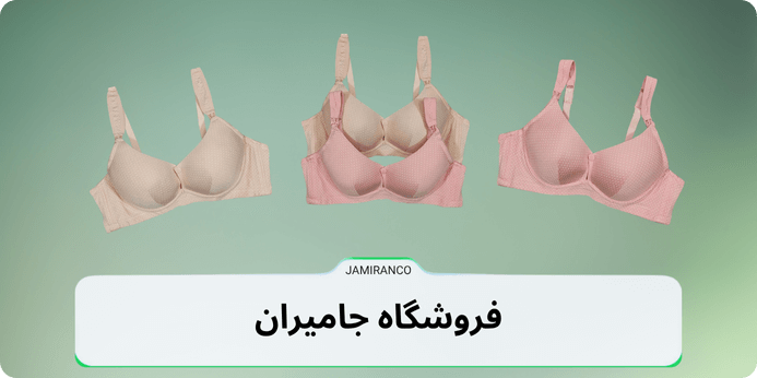 انواع سوتین کاپدار از نظر جنس