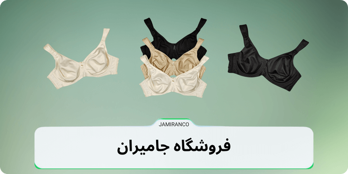 قیمت سوتین پرسی