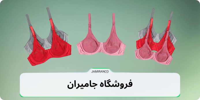 نکات مهم در خرید سوتین پرسی