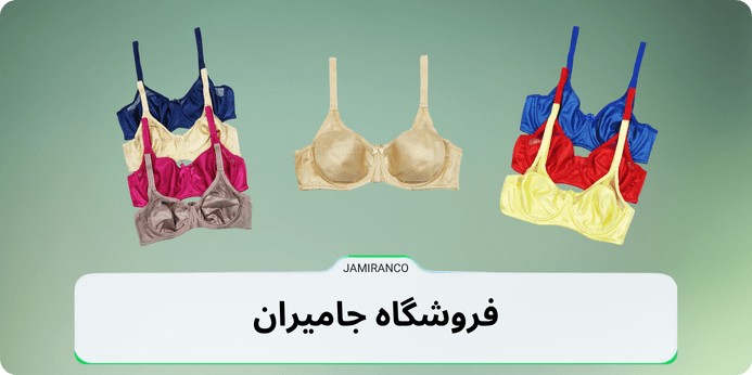 سوتین پرسی فنردار