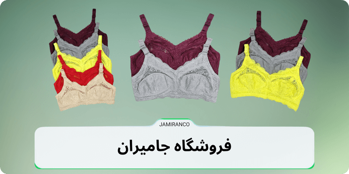 خرید سوتین کش پهن