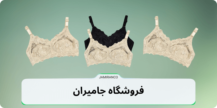 قیمت سوتین های کش پهن
