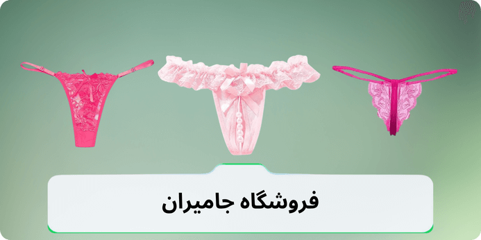 خرید شورت فانتزی زنانه