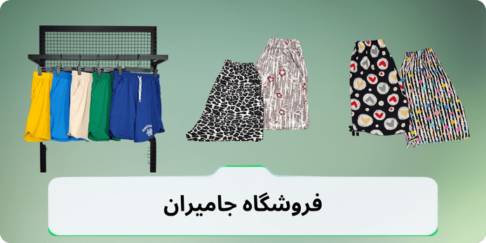 خرید انواع شلوارک راحتی زنانه