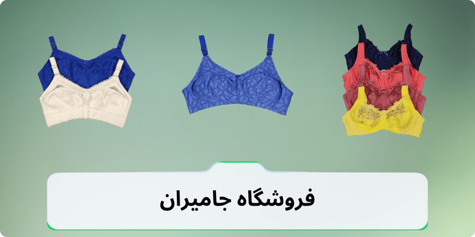 خرید سوتین ایزابلا